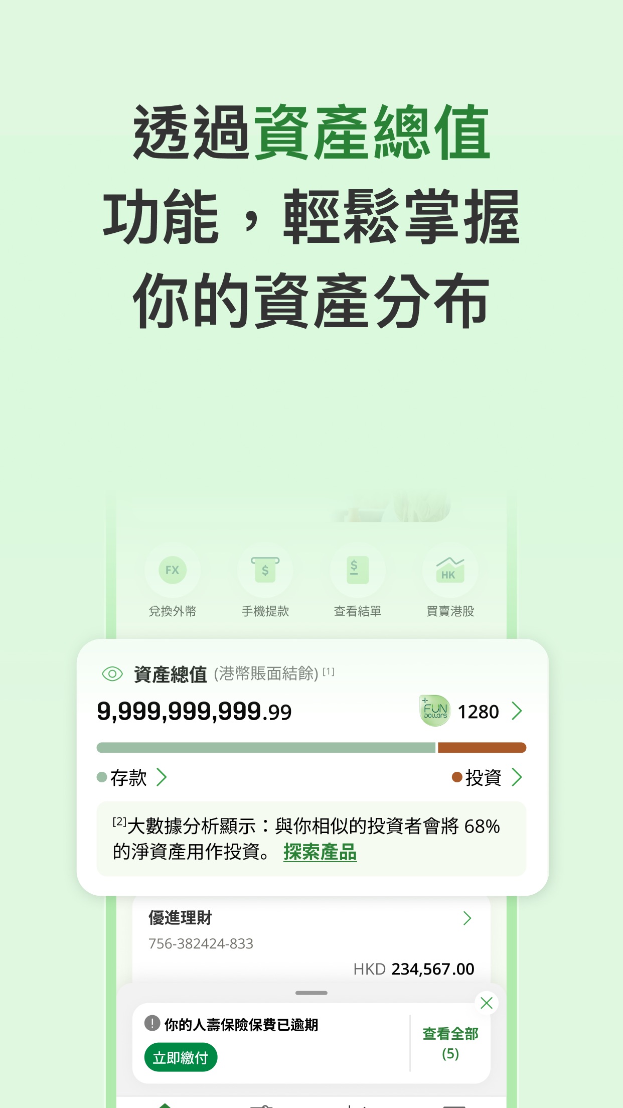 Screenshot 3 of 恒生個人流動理財服務
