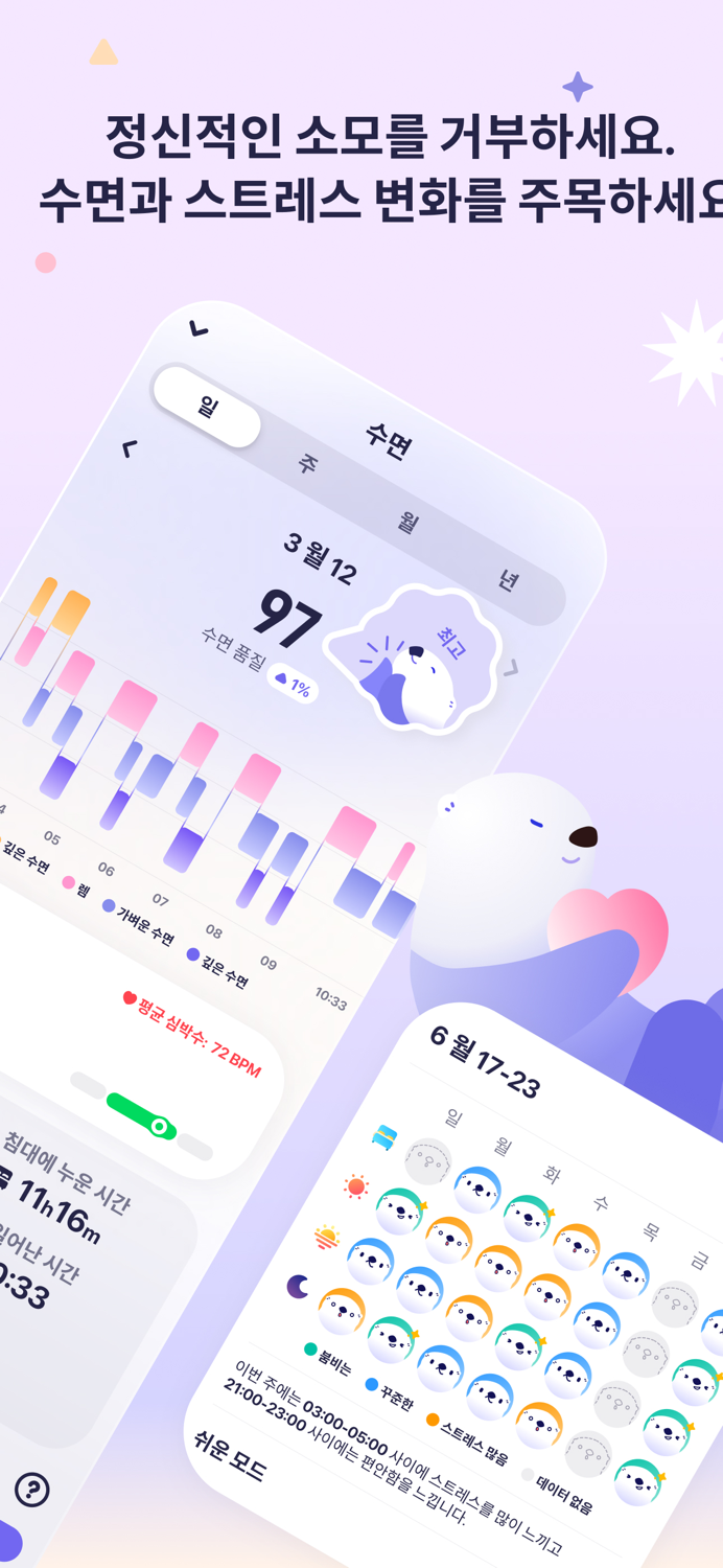 OtterLife 건강 및 습관 추적