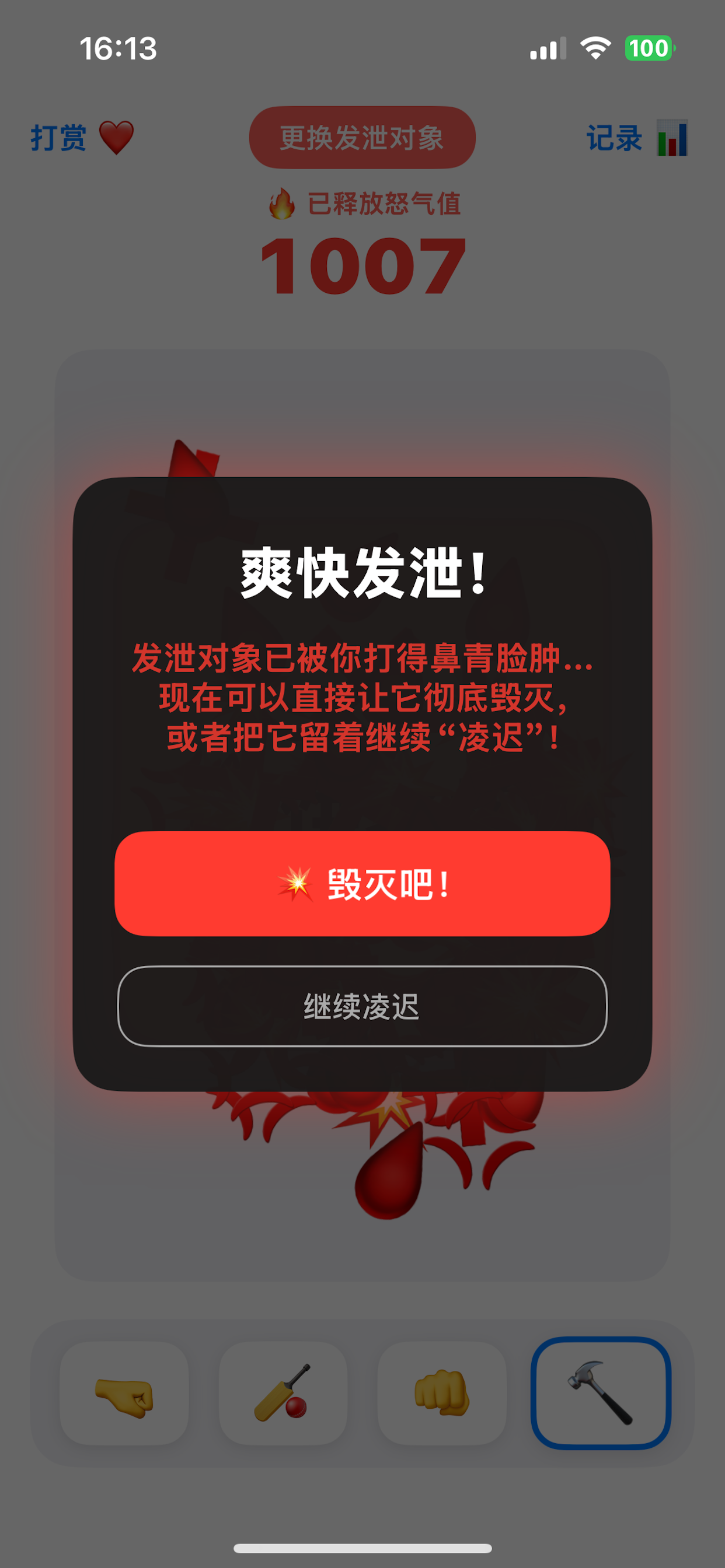 锤爆压力 - 职场打工人解压神器