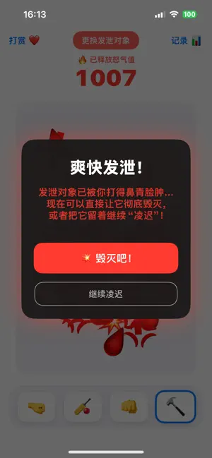 锤爆压力 - 职场打工人解压神器 screenshot 3