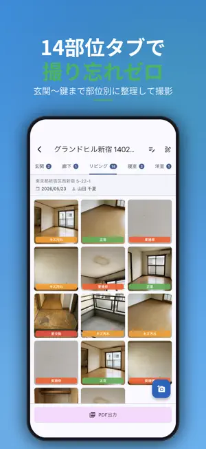 退去立会いレポート｜原状回復と敷金精算の記録 screenshot 1
