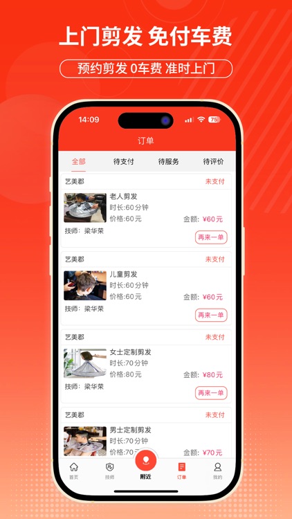 摩豚-上门按摩服务到家 screenshot-3