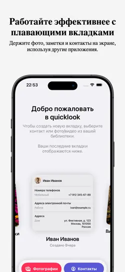 Скриншот Quicklook на iPhone 1