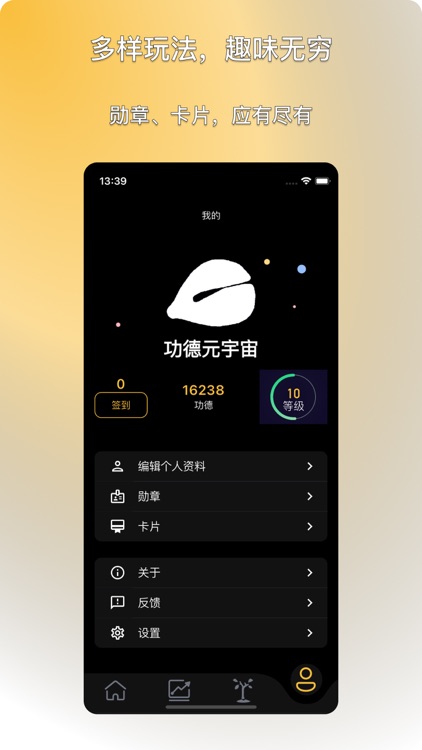 电子木鱼 - 看得见的功德 screenshot-3