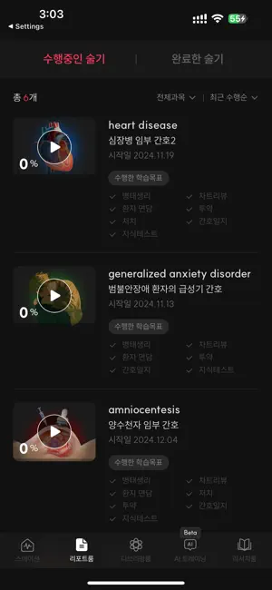 널싱랩 screenshot 2
