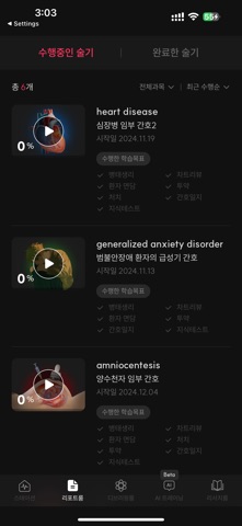 널싱랩 iPhone screenshot