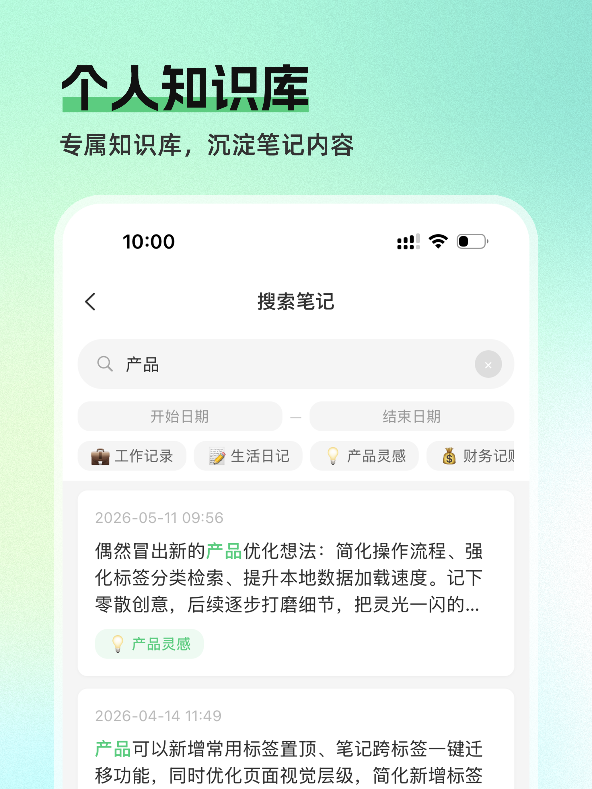大笔记