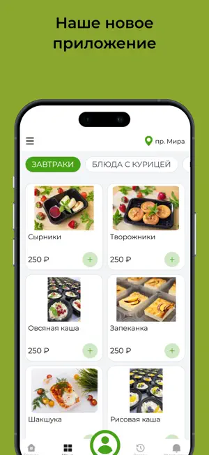 Доставка готовых блюд screenshot 1