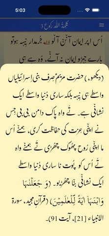 Injeel Sharif ki Tafseer Gojri screenshot