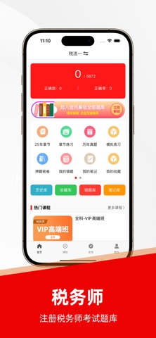 税务师题库-注册税务师考试题库 screenshot
