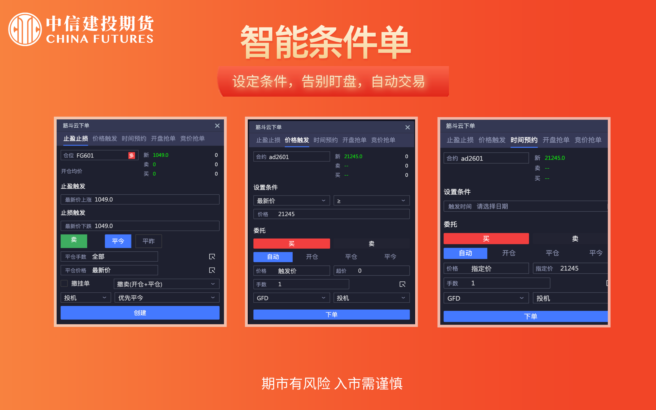 中信建投期货筋斗云-期货投资交易app