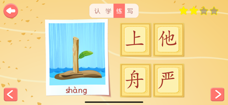 宝宝学汉字 screenshot 3
