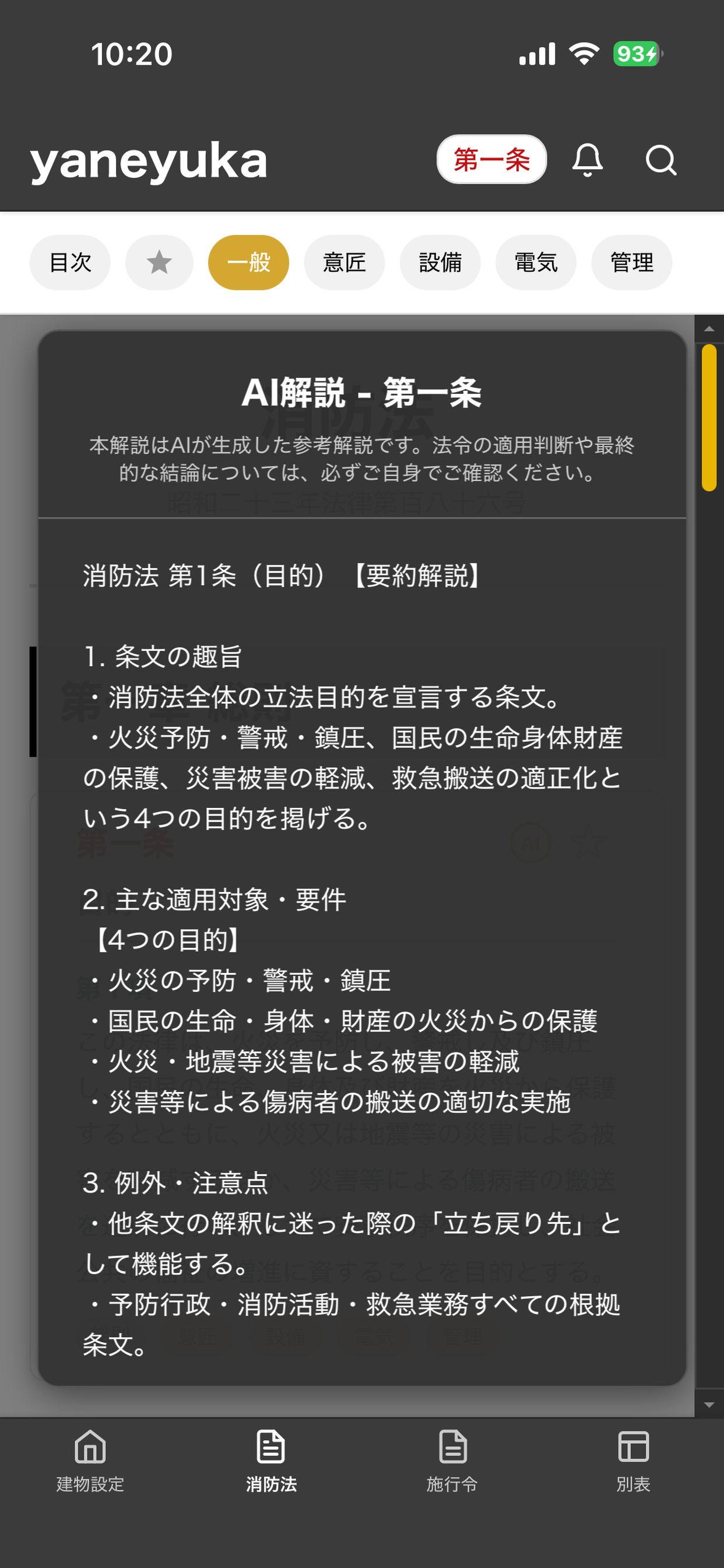 消防法規 yaneyuka