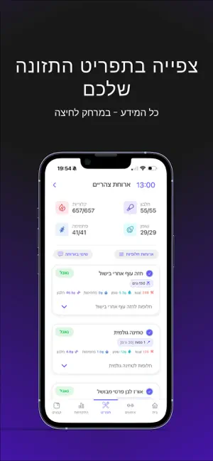 NutriCal - נוטריקל screenshot 2