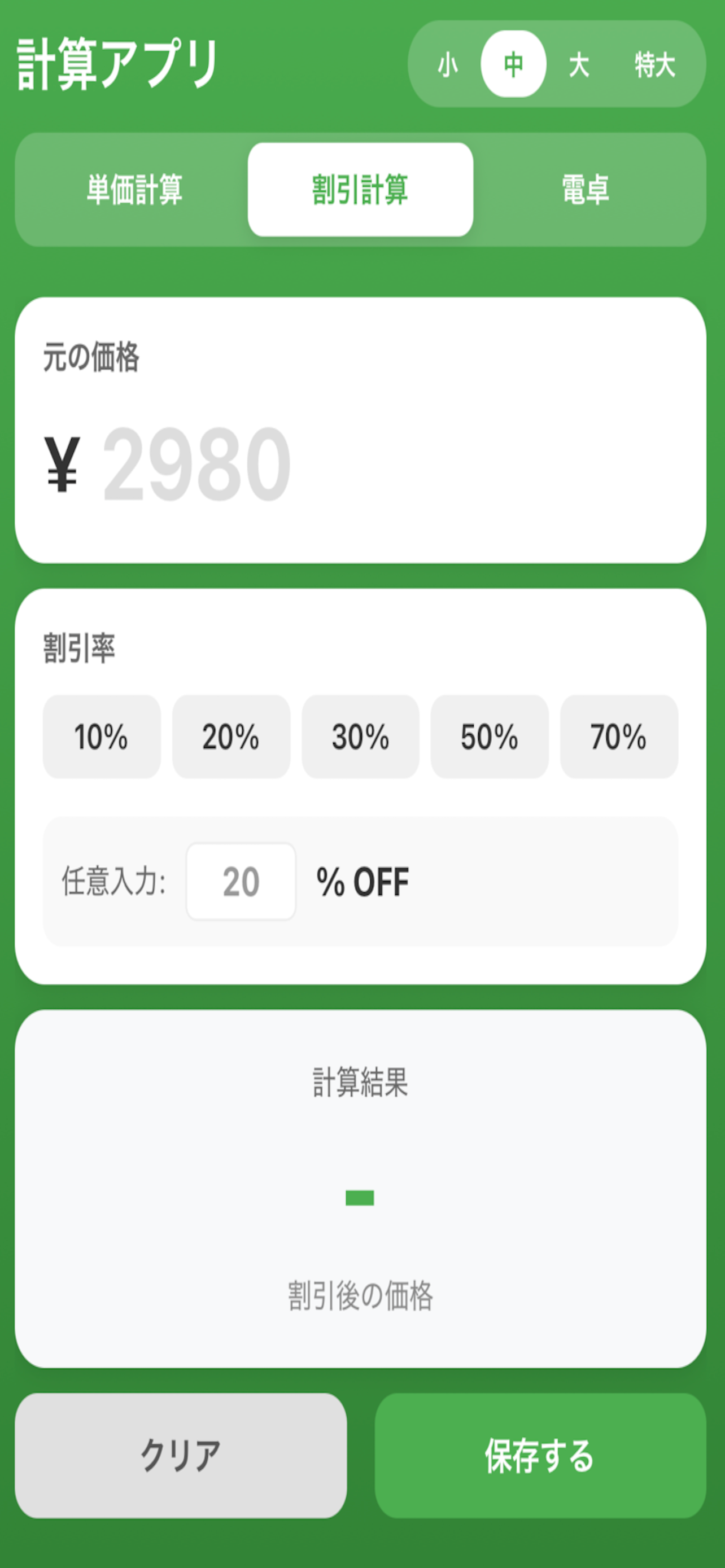 買い物電卓 DX screenshot 4