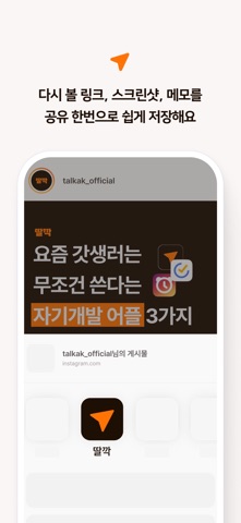 딸깍 - 링크, 스크린샷, 메모 한 곳에 저장 iPhone screenshot