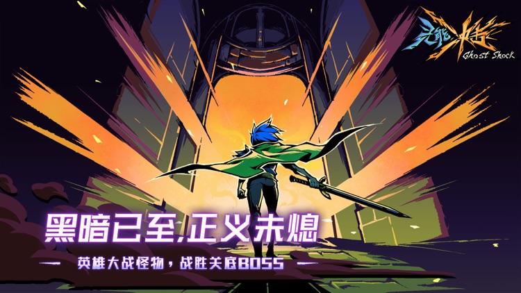 灵能冲击 screenshot-4