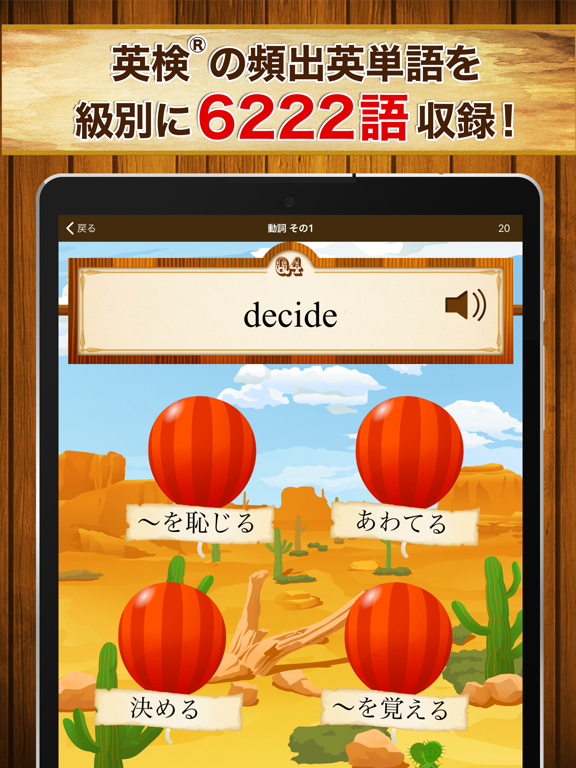 英検®英単語 iPad screenshot 1 - Education app
