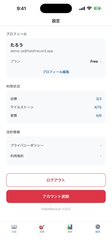 HabitRecord screenshot