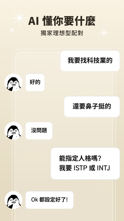 SOGA 交友軟體 直接指定理想型