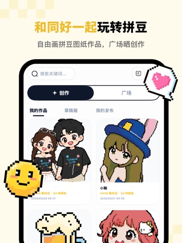 拼豆绘 iPad screenshot 6