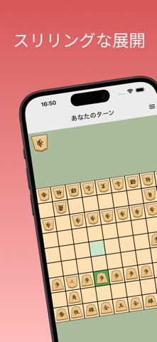 スリリング将棋 -駒が2倍動く将棋アプリ- screenshot
