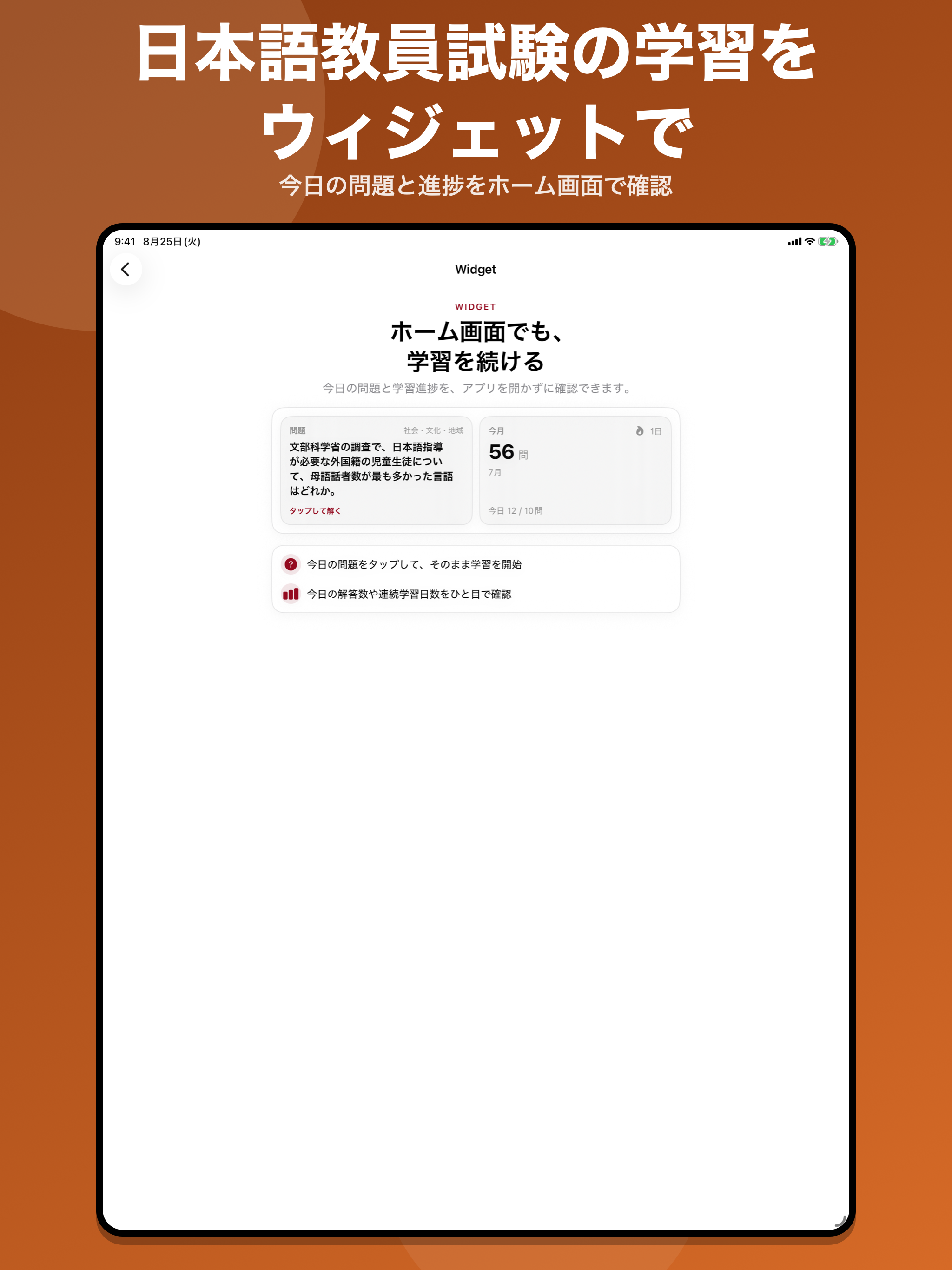 登録日本語教員｜試験対策・問題集 screenshot 11