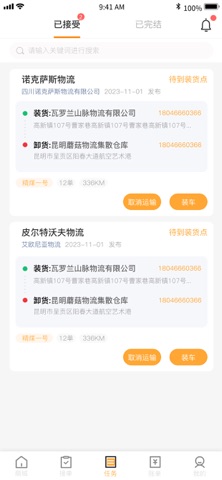 天虎物流司机端 screenshot