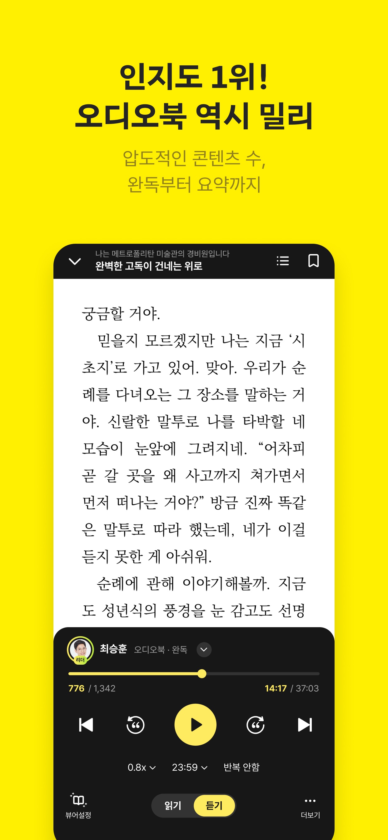 밀리의 서재 스크린샷 8