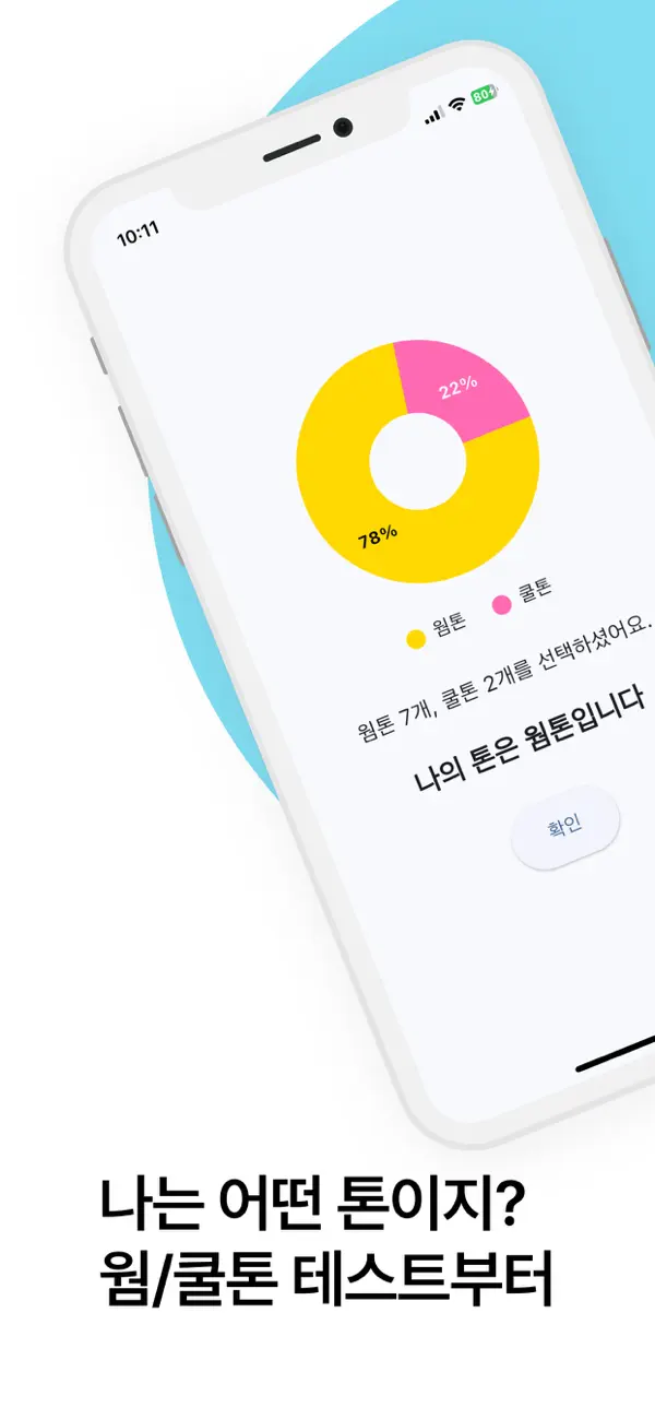 Screenshot #3 pour 퍼스널컬러 색상표