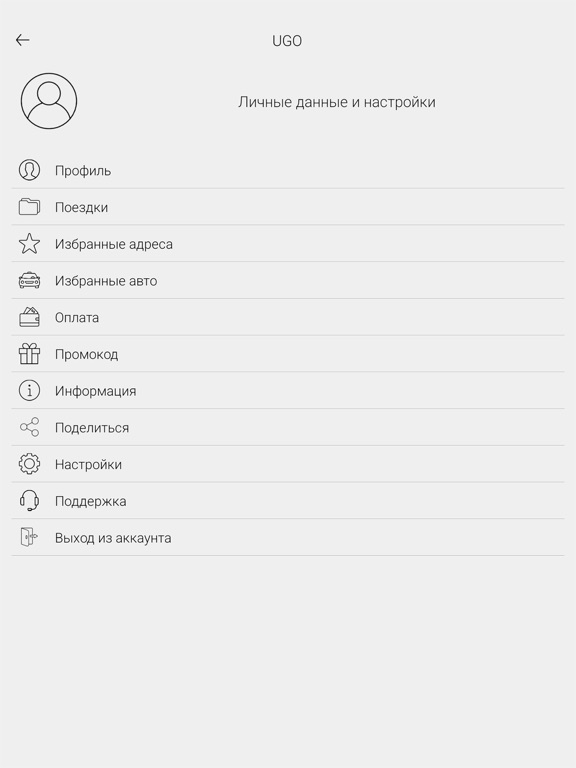 Screenshot #5 pour UGO(309) - сервис вызова авто