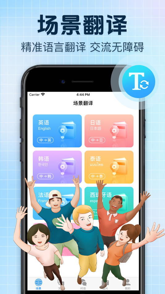 #2. Language Translator-voice text (iOS) 由: Beijing Xinchuang Power Network Technology Co., Ltd.