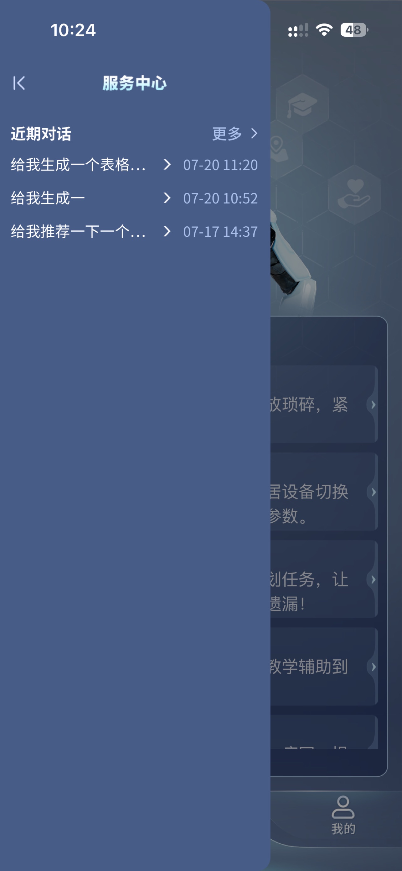 Screenshot 3 of AI人居大管家