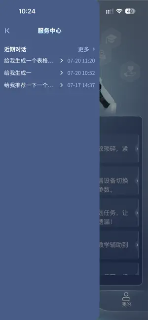AI人居大管家 screenshot 3
