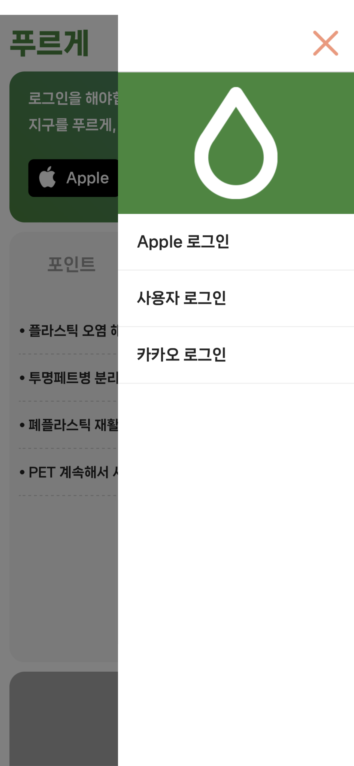 푸르게