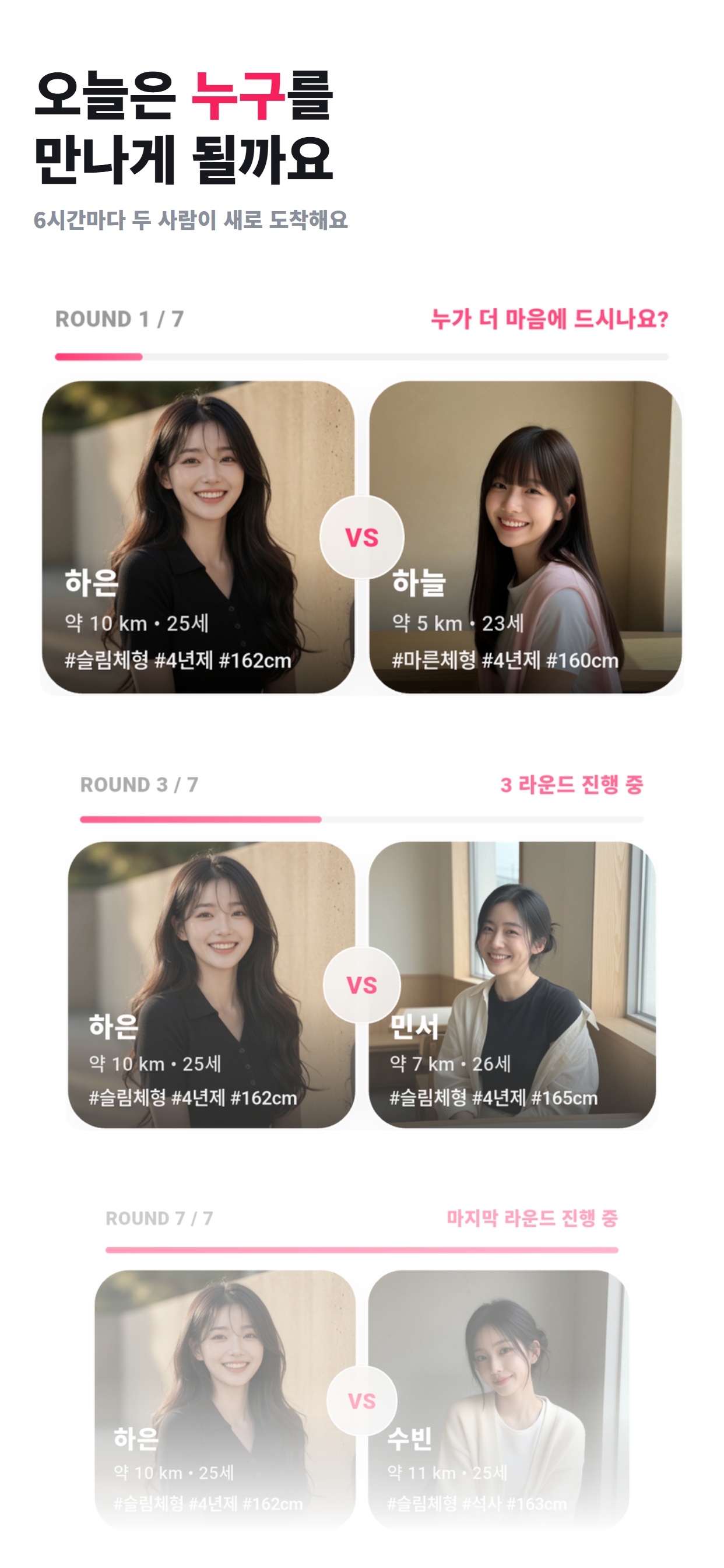 라블 - 너무나 빠른 소개팅