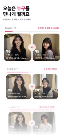 라블 - 너무나 빠른 소개팅 app screenshot
