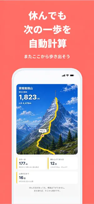 のぼる｜三日坊主で山頂へ 目標達成・習慣化 screenshot 2