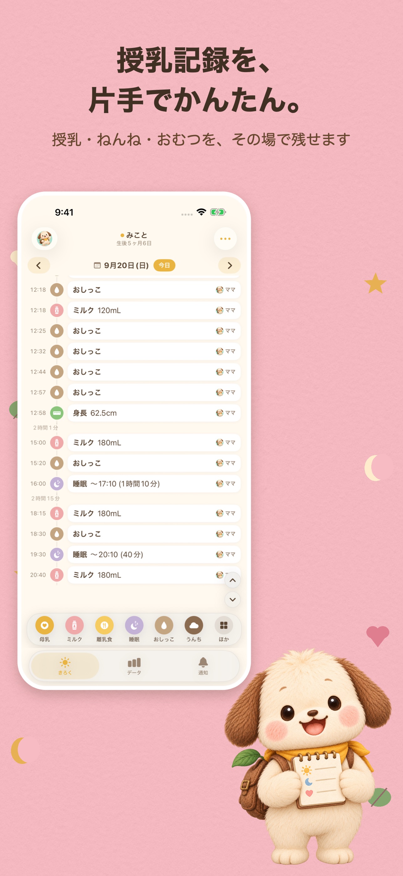 Screenshot 1 of ポテ育児記録｜授乳・ねんね・成長の記録