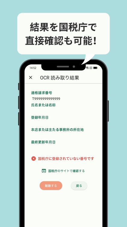 インボイス番号検索: OCRで簡単番号読み込み