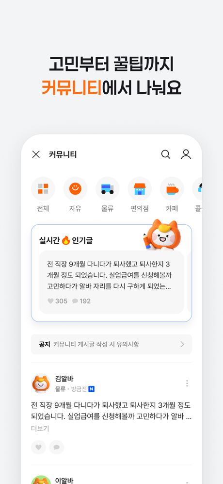 알바몬 - 대한민국 1위 아르바이트 플랫폼 screenshot 9