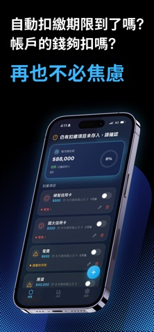 自動扣繳守門員 screenshot