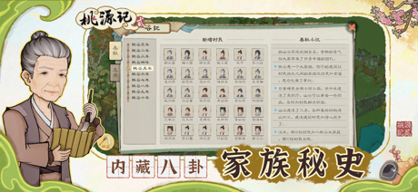 桃源记2 screenshot 7