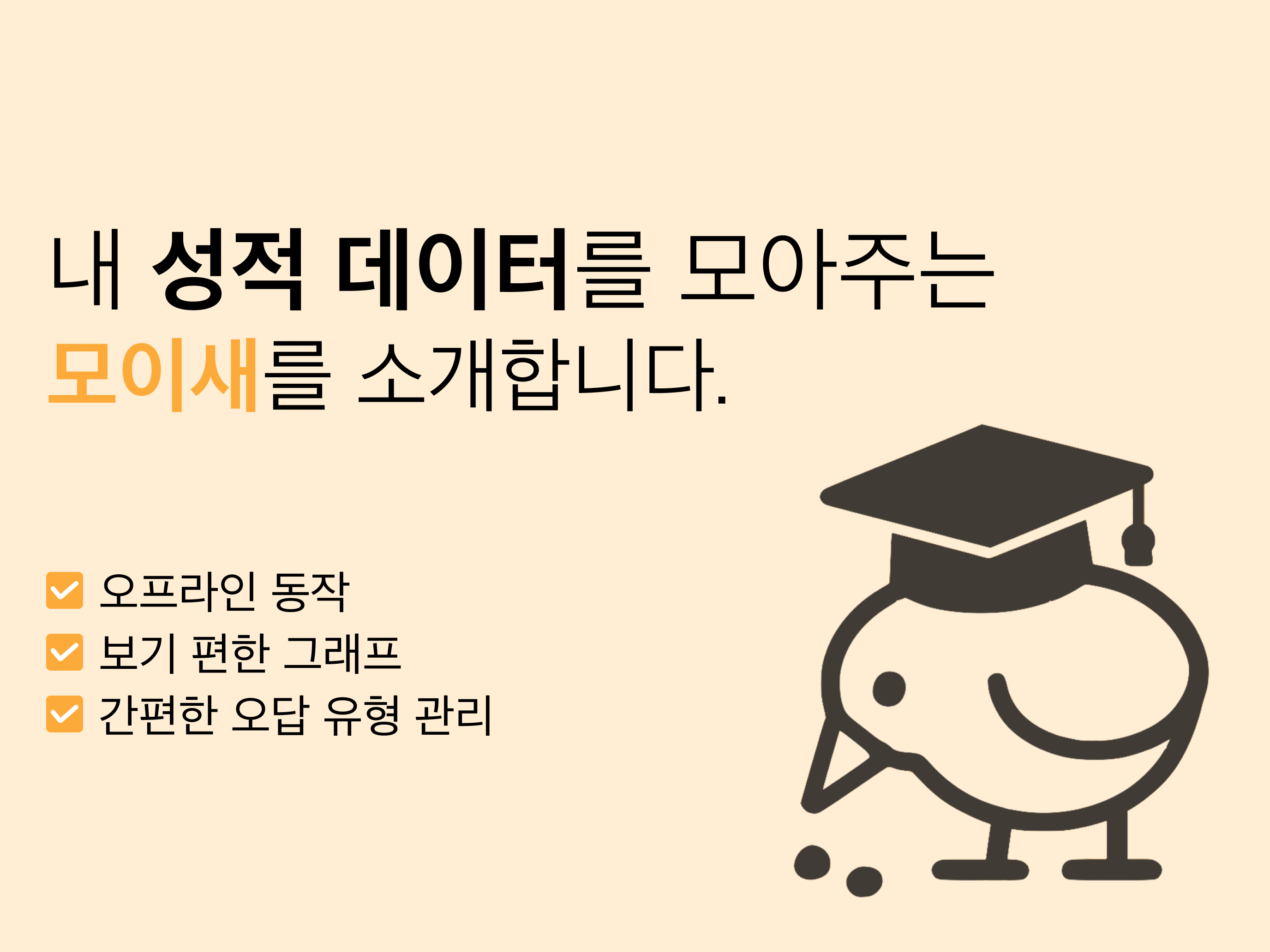모이모이