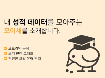 모이모이 iPad screenshot