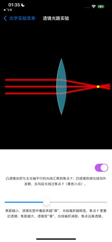 物理实验箱 screenshot