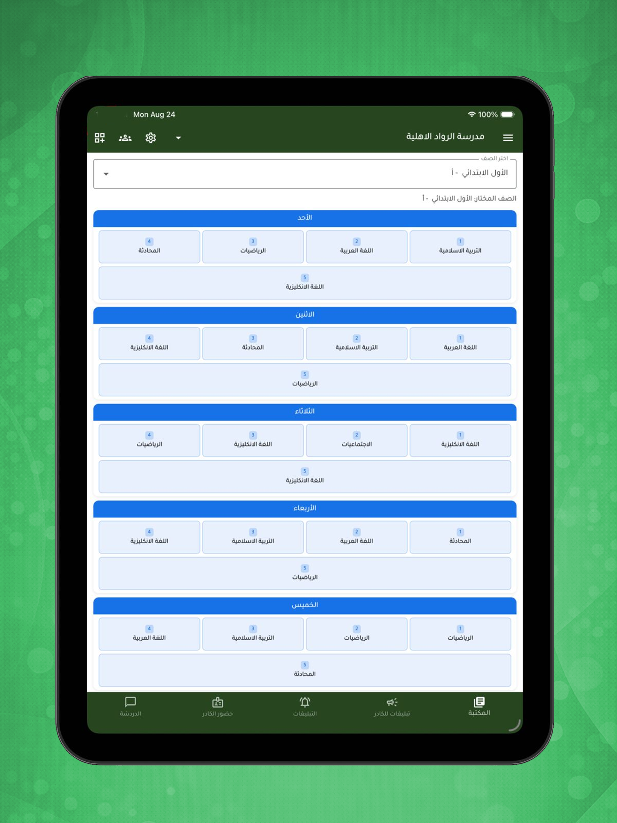 مجموعة الرواد التعليمية screenshot 6