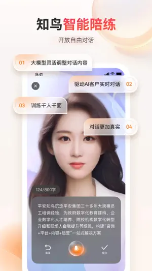 知鸟-在线学习职业教育知识 screenshot 1