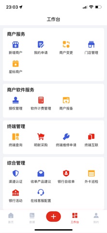 明献通—扩展门店好助手 screenshot