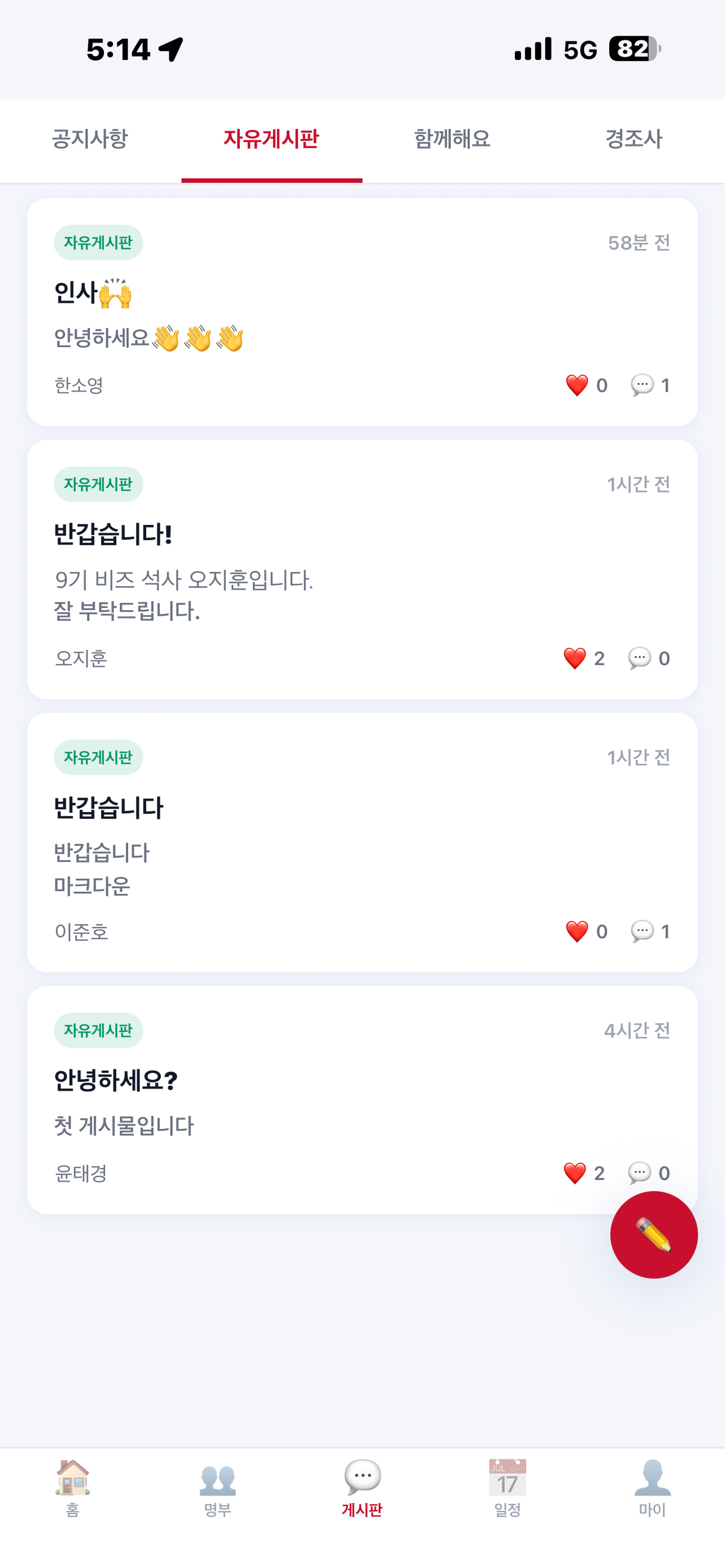 서강 가상융합 동문회 screenshot 3